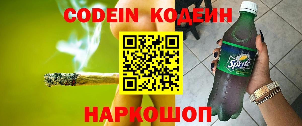 Кодеиновый сироп Lean напиток Lean (лин)  Вход с VPN  Кодеиновый сироп Lean Purple Drank  Тулун 