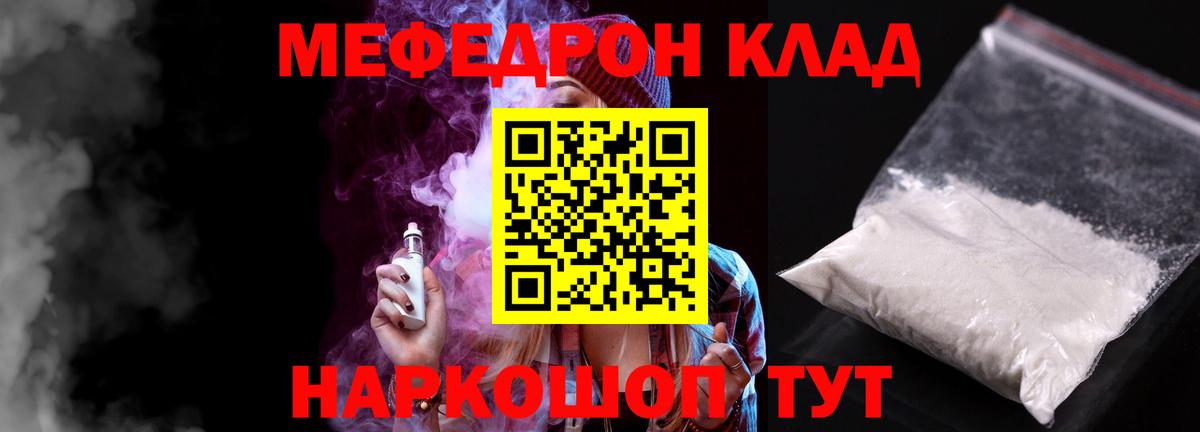 Меф мяу мяу мука Тулун
