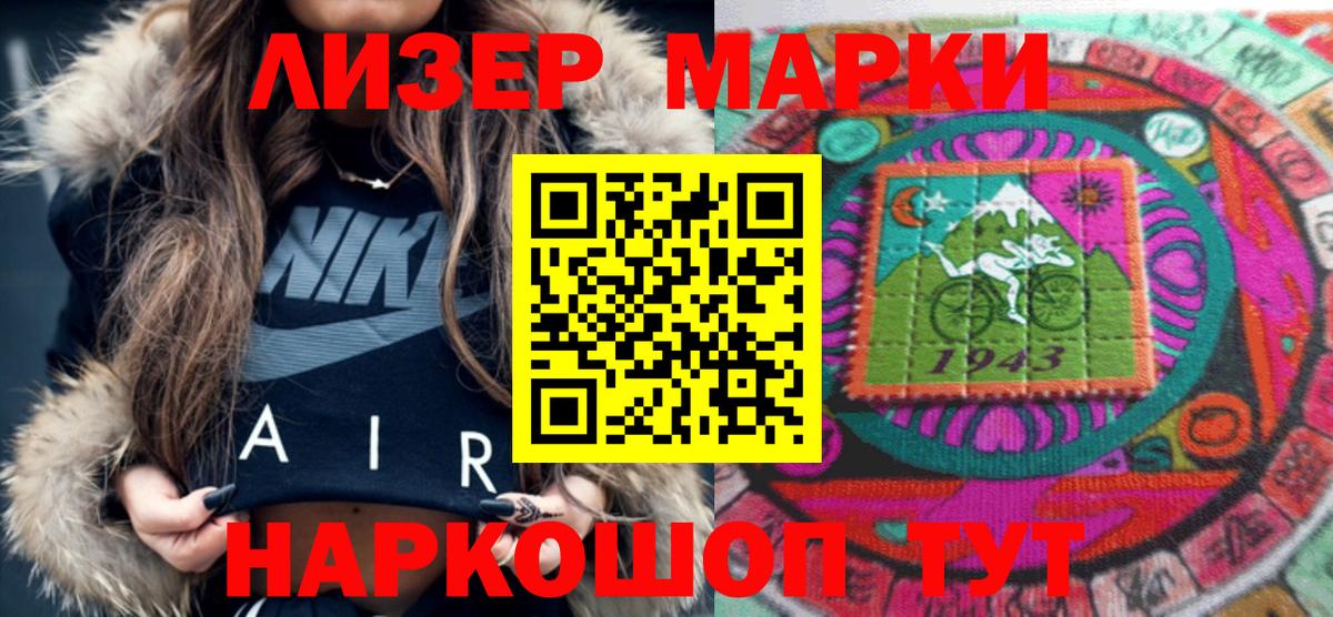 Марки 25I-NBOMe 1,5мг Тулун